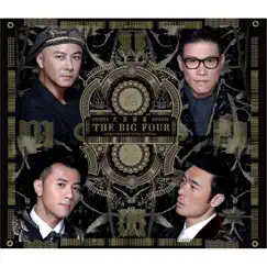大家利事 - EP by Big Four album reviews, ratings, credits