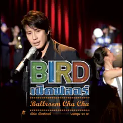 Bird เปิดฟลอร์ Ballroom Cha Cha by Bird Thongchai album reviews, ratings, credits