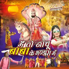 Me To Nachu Baba Ke Bhandara Me by Bhawar Bhati & Vakil Sitra album reviews, ratings, credits