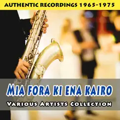 Mia Fora Ki Ena Kairo by Various Artists album reviews, ratings, credits