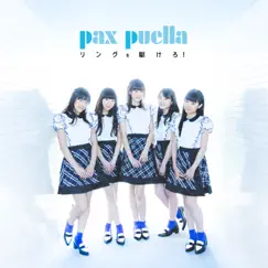 リングを駆けろ! - Single by パクスプエラ (pax puella) album reviews, ratings, credits