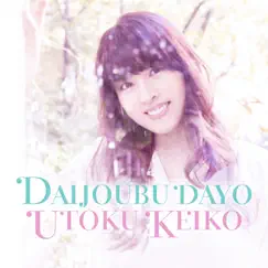 大丈夫だよ (^_-) -☆ - Single by Keiko Utoku album reviews, ratings, credits