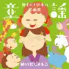 童謡 愛すべき日本の名曲集 album lyrics, reviews, download