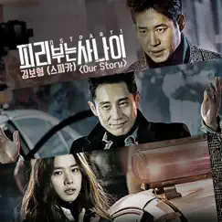 피리부는 사나이 (Original Television Soundtrack), Pt. 1 - Single by Kim Bo Hyung album reviews, ratings, credits
