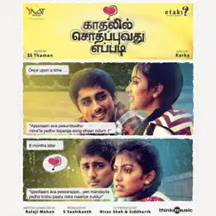 Thavarugal Unargirom Song Lyrics