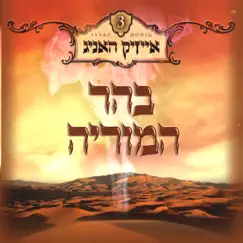 Rachem Song Lyrics