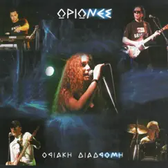 Oriaki Diadromi by Oriones album reviews, ratings, credits