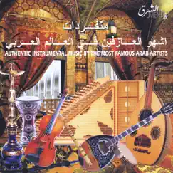 Authentic Instrumental Music By the Most Famous Arab Artists by Various Artists album reviews, ratings, credits