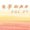 모두의 MR반주, Vol. 27 (Instrumental Version) album lyrics, reviews, download