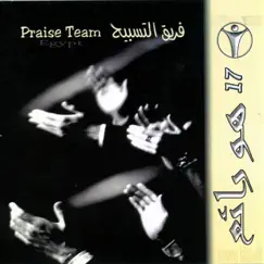 فريق التسبيح - هو رائع 17 by Praise Team Egypt album reviews, ratings, credits