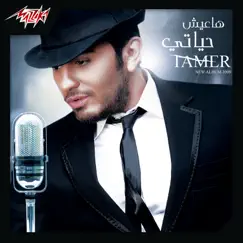 Howa Fain Song Lyrics