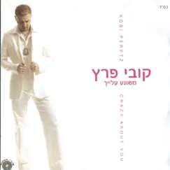 משוגע עלייך by Kobi Peretz album reviews, ratings, credits