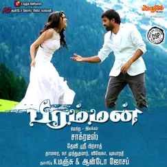 Vaanatthile Nilavu Song Lyrics