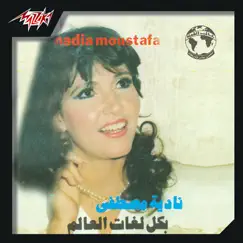 Bekol Loghat El Alam by Nadia Moustafa album reviews, ratings, credits