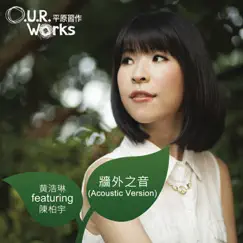 牆外之音 (feat. 陳柏宇) [Acoustic Version] - Single by Lillian Wong album reviews, ratings, credits