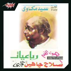 Robaeiat Salah Gaheen by Sayed Makkawi album reviews, ratings, credits