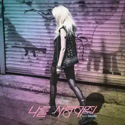 Love Me (feat. Gaeko) - Single by Seo In Young album reviews, ratings, credits