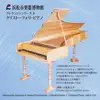 Cristofori Piano [Hamamatsu Museum of Musical Instruments Collection Series 5] album lyrics, reviews, download