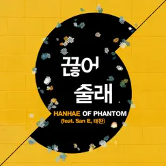 Hang Up - Single by Hanhae album reviews, ratings, credits