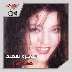 Shoft El Amar by Samira Said album reviews, ratings, credits