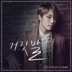 거짓말 - Single by T.O album reviews, ratings, credits