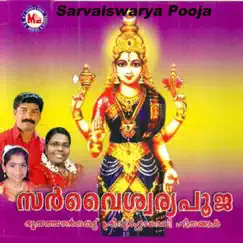 Kantharavasini Nee Song Lyrics