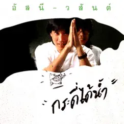 ยินยอม Song Lyrics