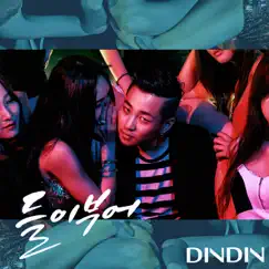 Pour - Single by DINDIN album reviews, ratings, credits