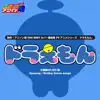 Yume Wo Kanaete Doraemon (ED) song lyrics