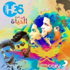 Heya Kida El Haya Song Lyrics