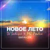 Новое лето (Chill Mix 2016) - Single album lyrics, reviews, download