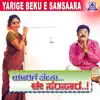 Yaarige Beku Ee Samsara (Original Motion Picture Soundtrack) - EP album lyrics, reviews, download