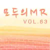 모두의 MR반주, Vol. 63 album lyrics, reviews, download