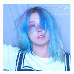 수성 - Single by U08 album reviews, ratings, credits