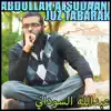 Juz Tabarak by Shaykh Abdullah Alsudaani album lyrics, reviews, download