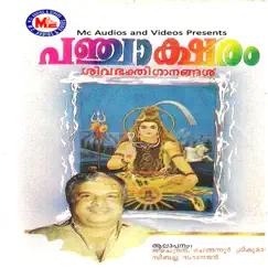 Shivanaamam (Female Vocals) Song Lyrics
