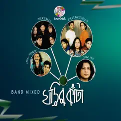 Dhushor Shopon Song Lyrics