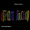 Dream Raccoon - EP album lyrics, reviews, download
