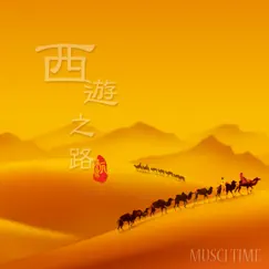 The Tang Dynasty Song Lyrics