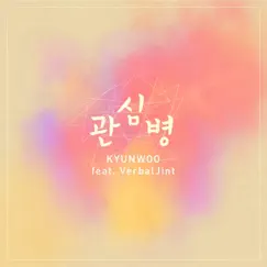 Attention Lover (feat. Verbal Jint) Song Lyrics