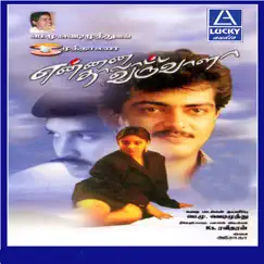 Ennai Thalatta Varuvala (Original Motion Picture Soundtrack) - EP by Asoka album reviews, ratings, credits