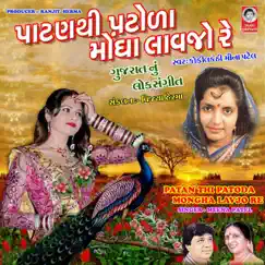 Patan Thi Patoda Mongha Lavjo Re - EP by Meena Patel album reviews, ratings, credits