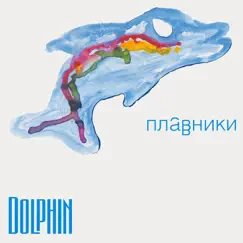 Плавники by Dolphin album reviews, ratings, credits