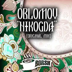 Nikogda - Single by Oblomov album reviews, ratings, credits