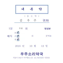 내복약 - Single by Kim Woo Joo album reviews, ratings, credits
