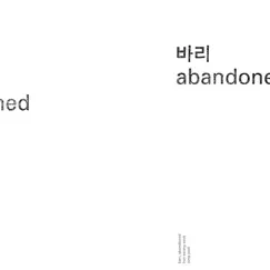 바리 Abandoned by HAN SEUNG SEOK & Jung Jae Il album reviews, ratings, credits