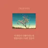 Dust Blossom - Single album lyrics, reviews, download