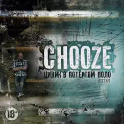 Циник в потёртом поло (Mixtape) by Chooze album reviews, ratings, credits