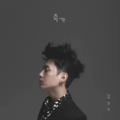 축가 - Single by Kim Woo Joo album reviews, ratings, credits