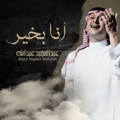 انا بخير - Single by Abdul Majeed Abdullah album reviews, ratings, credits